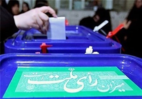 اهمیت انتخابات مجلس شورای اسلامی در کلام امام و رهبری